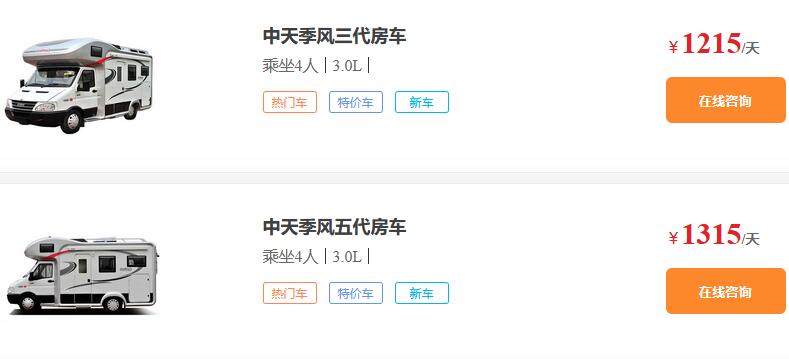 成都租中天季風(fēng)房車價格