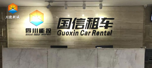 成都武侯區(qū)汽車(chē)租賃公司哪家好？