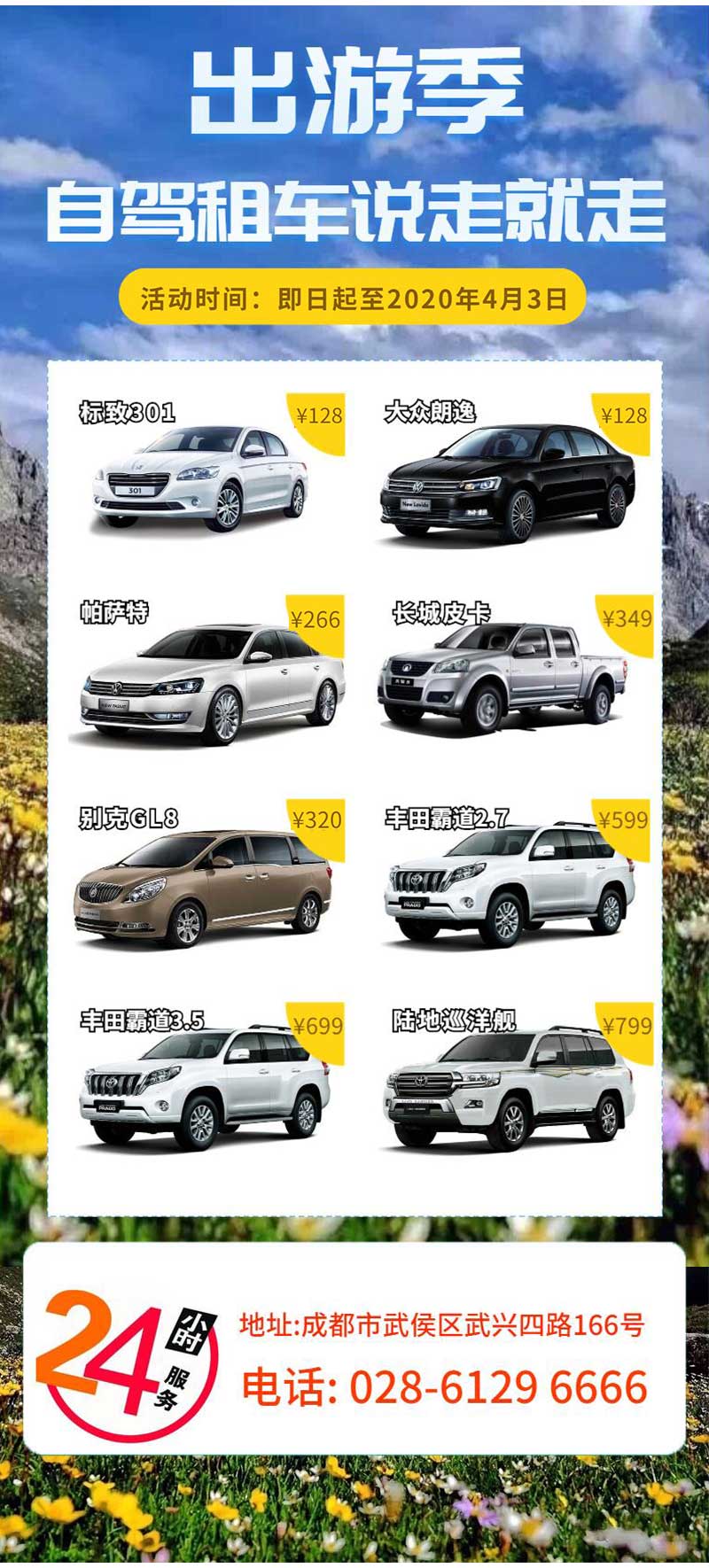 成都租車自駕游j特價(jià)風(fēng)暴 低至159元起 等你來領(lǐng)！